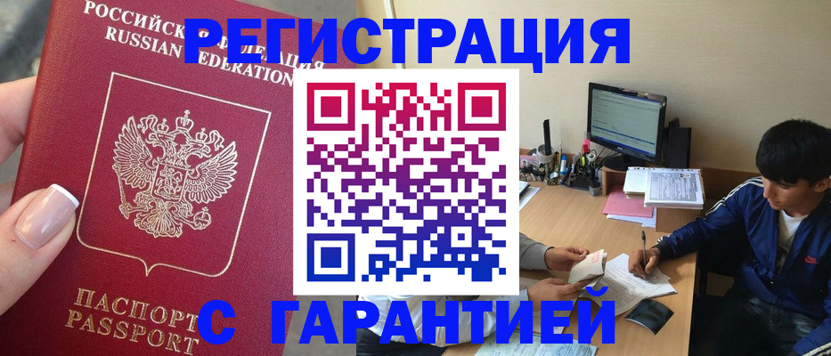 временная регистрация 2025 в Алтайском крае