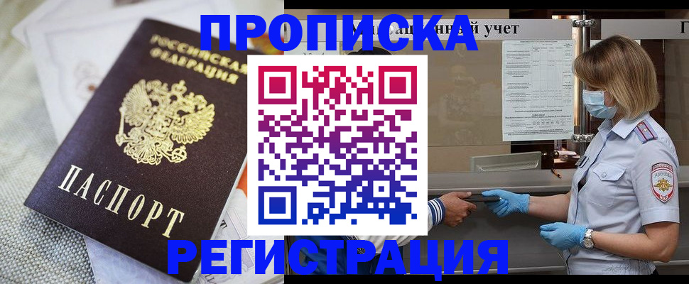 прописка иностранных граждан в Алтайском крае