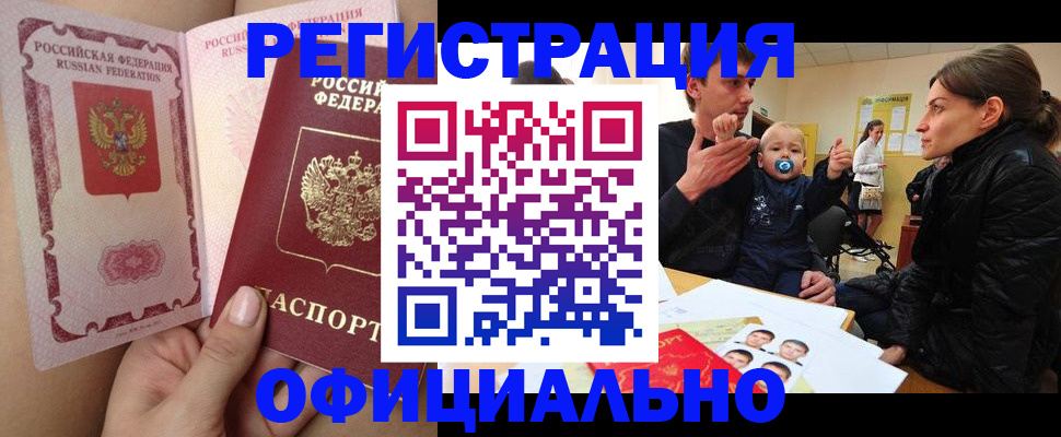 временная регистрация госуслуги в Алтайском крае