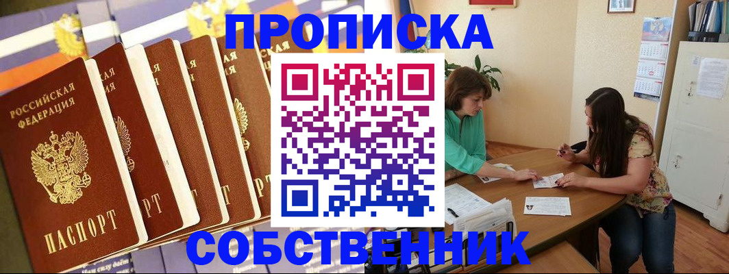 прописка паспорт в Алтайском крае