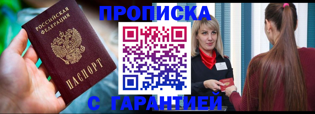 временная регистрация адрес в Алтайском крае